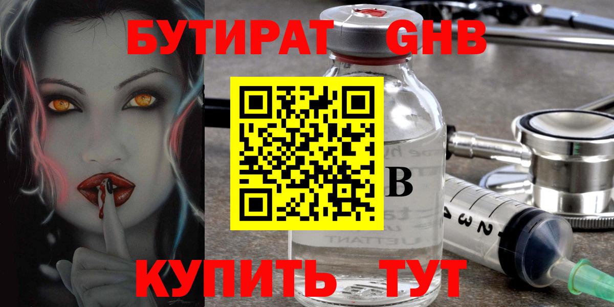 Бутират жидкий экстази Менделеевск