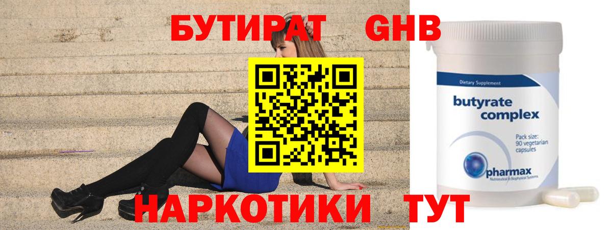 Менделеевск  Бутират  Вход с VPN  Бутират бутик 