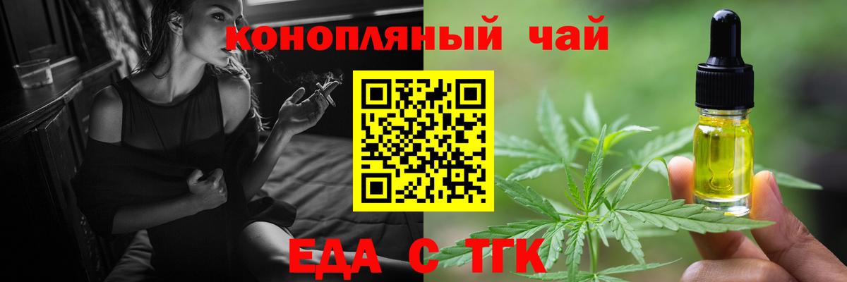 Менделеевск  Еда ТГК конопля  Вход с VPN 