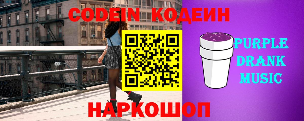 Менделеевск  Codein напиток Lean (лин)  Кодеиновый сироп Lean Purple Drank  Вход с VPN 