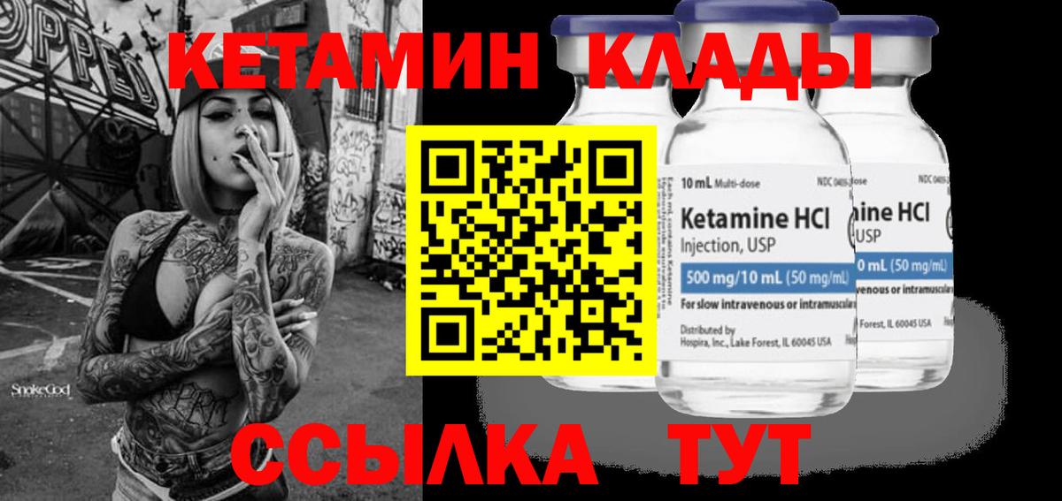 Менделеевск  КЕТАМИН VHQ  Вход с VPN 