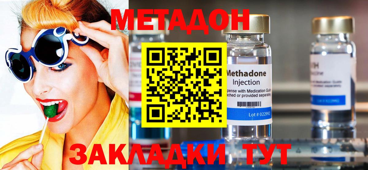 МЕТАДОН methadone  Вход с VPN  Менделеевск  МЕТАДОН VHQ 