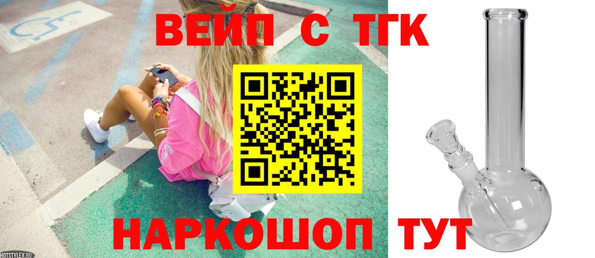 ТГК THC oil  ТГК вейп  Вход с VPN  Менделеевск 